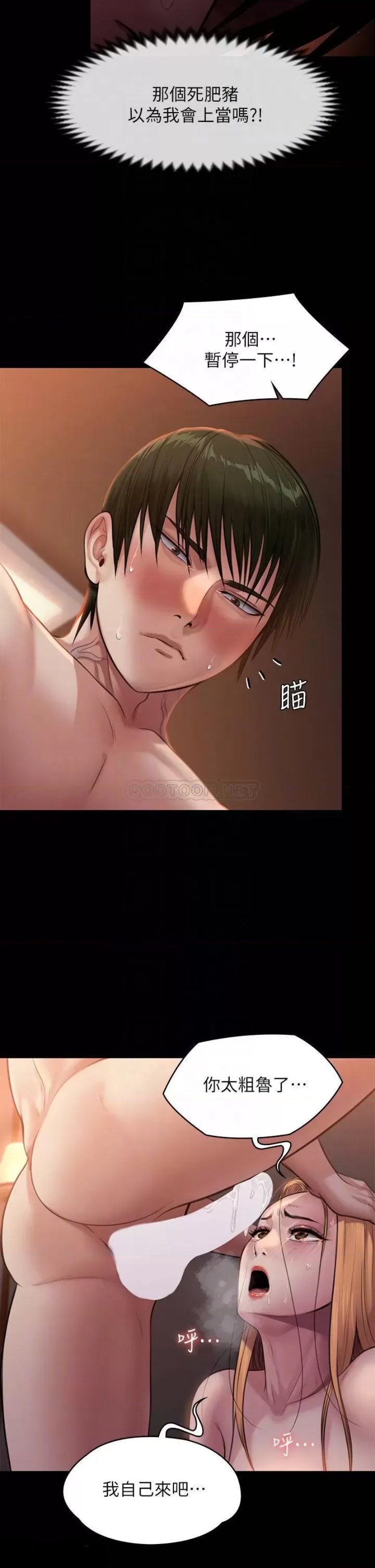 Queen Bee Raw Chapter 240 - Page 14