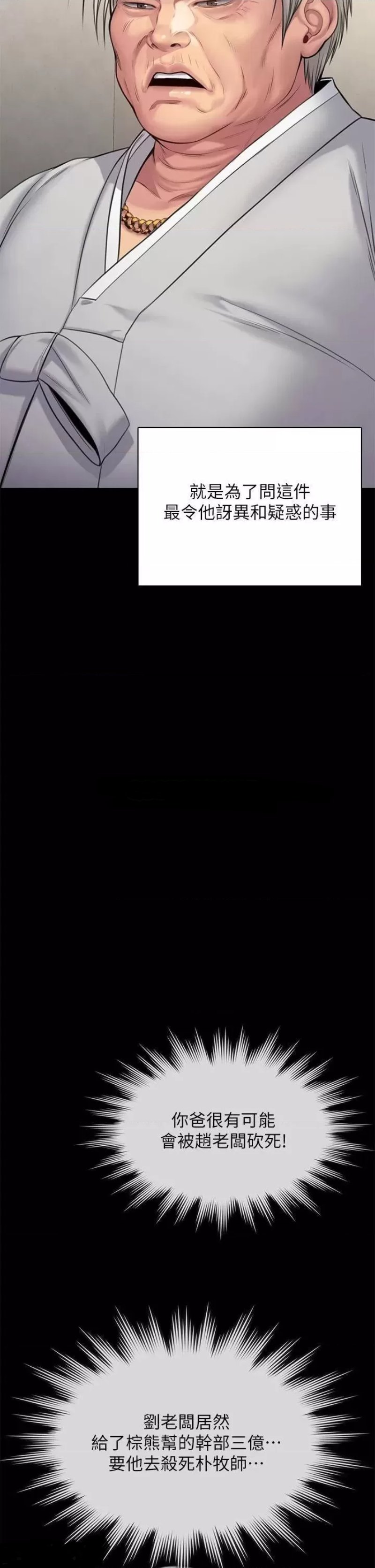 Queen Bee Raw Chapter 240 - Page 53