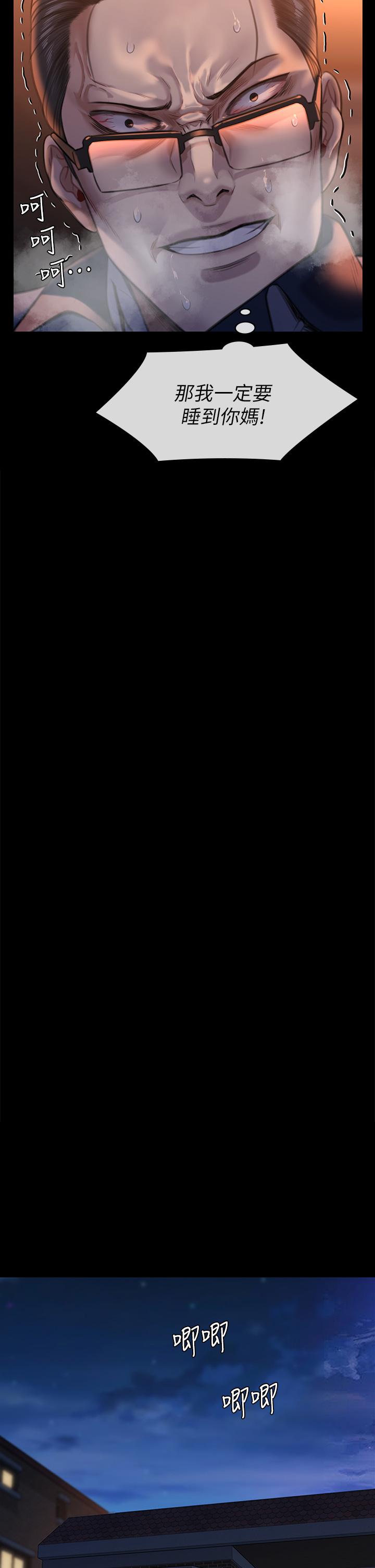 Queen Bee Raw Chapter 251 - Page 51