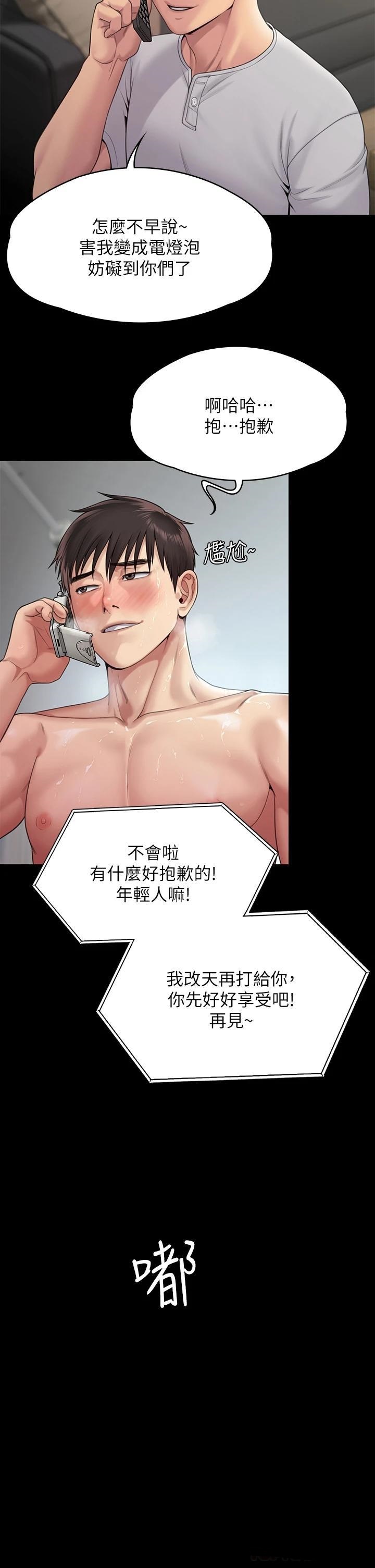 Queen Bee Raw Chapter 260 - Page 23