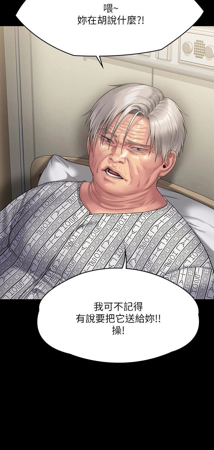 Queen Bee Raw Chapter 260 - Page 41