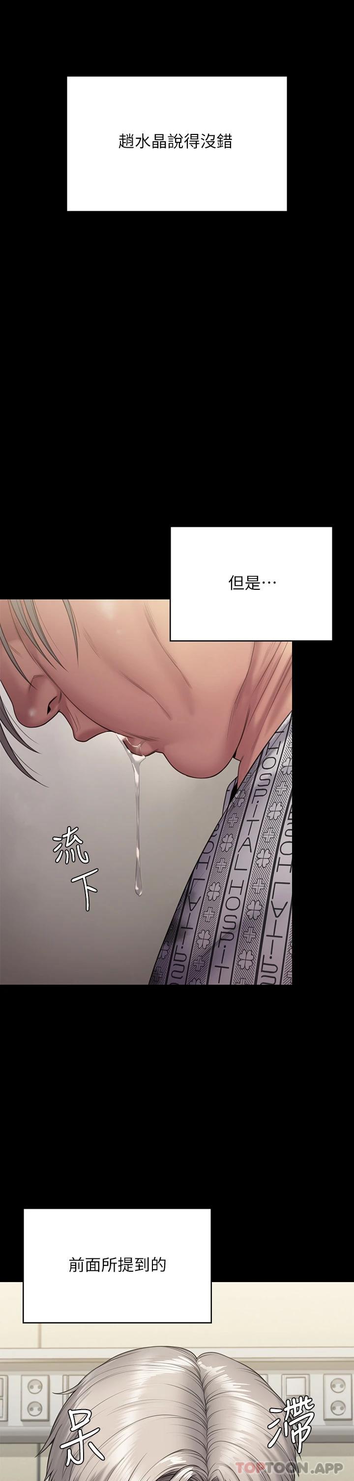 Queen Bee Raw Chapter 260 - Page 47