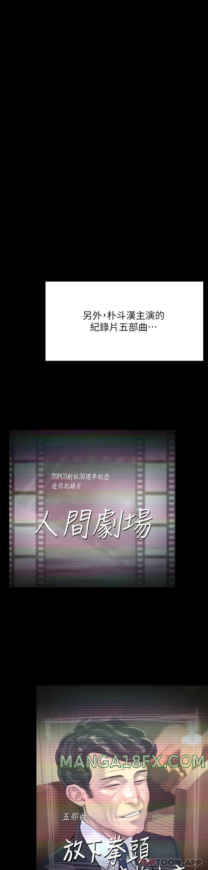 Queen Bee Raw Chapter 260 - Page 49