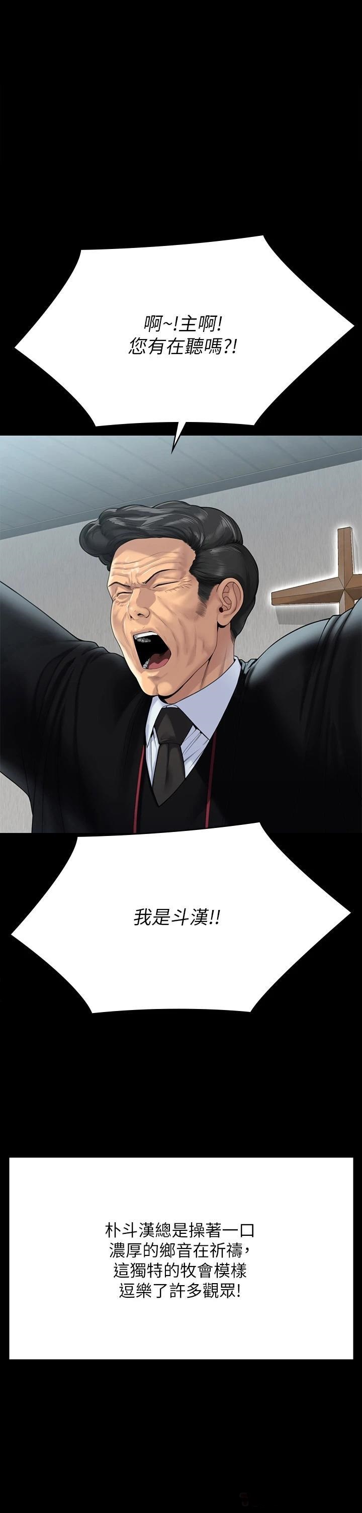 Queen Bee Raw Chapter 260 - Page 53