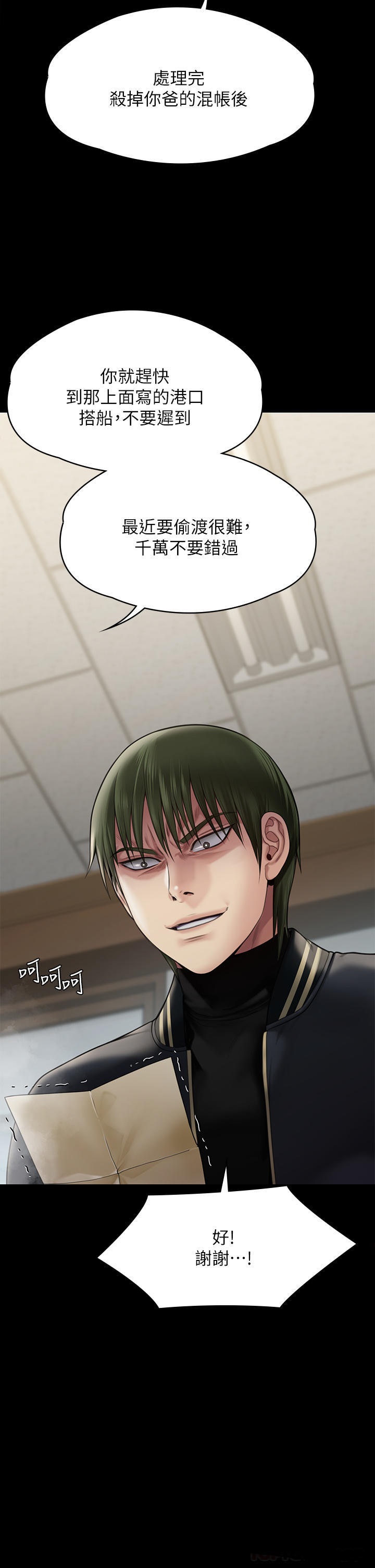 Queen Bee Raw Chapter 261 - Page 17