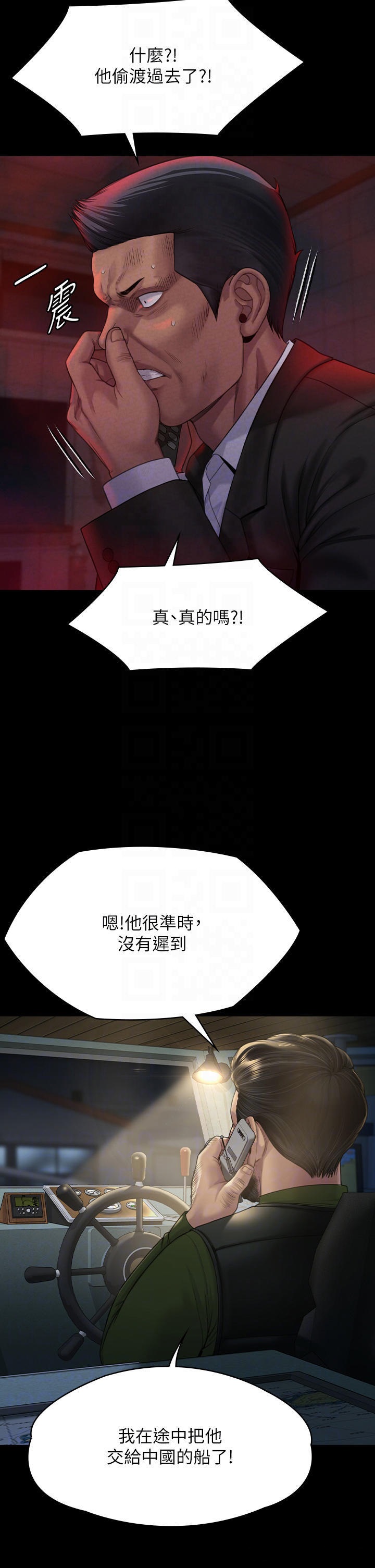 Queen Bee Raw Chapter 262 - Page 12