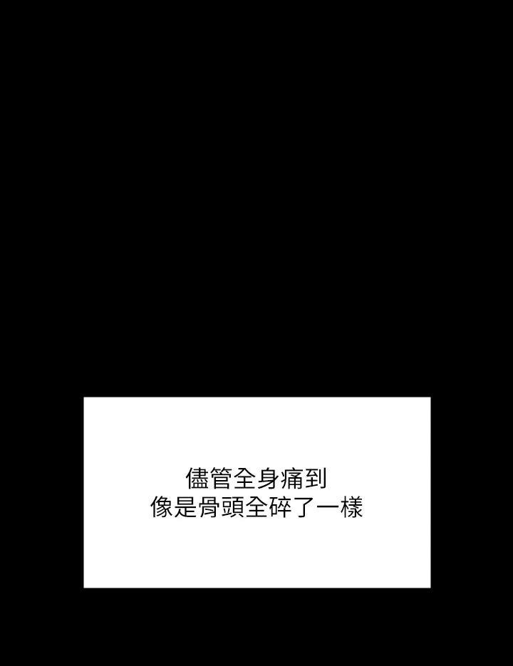 Queen Bee Raw Chapter 264 - Page 3