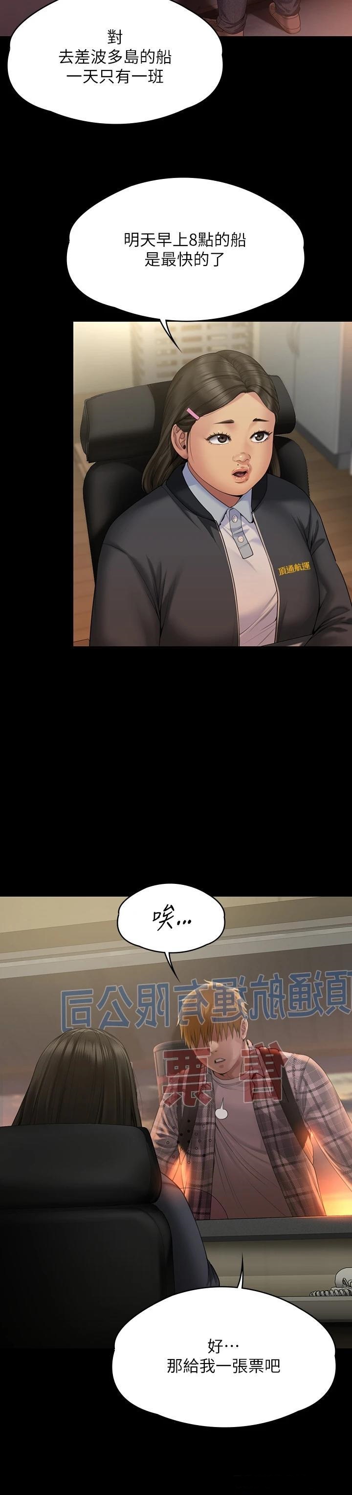 Queen Bee Raw Chapter 264 - Page 45