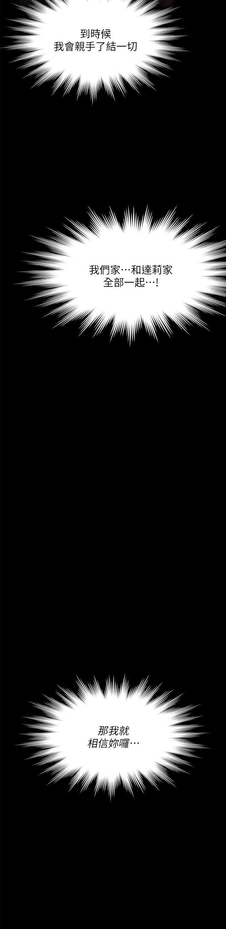 Queen Bee Raw Chapter 272 - Page 56