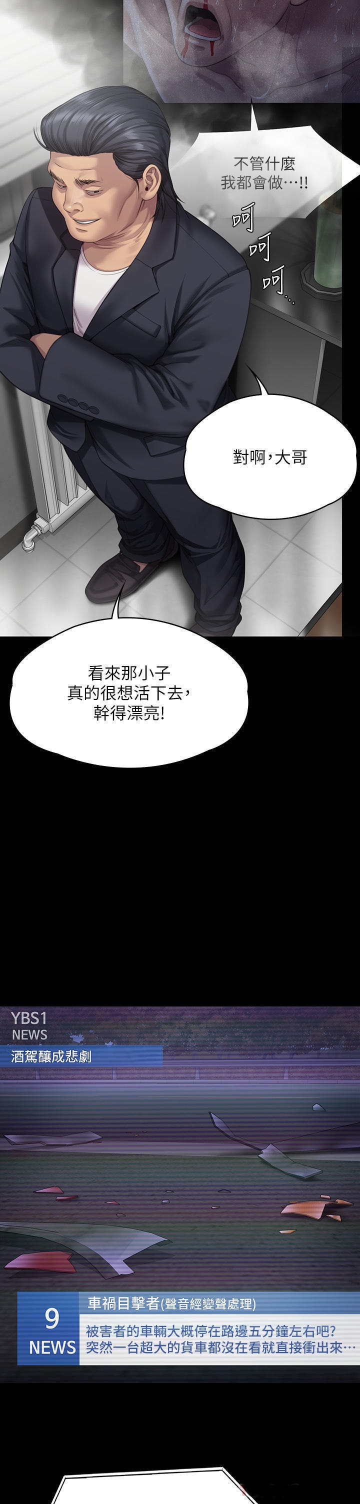 Queen Bee Raw Chapter 272 - Page 9