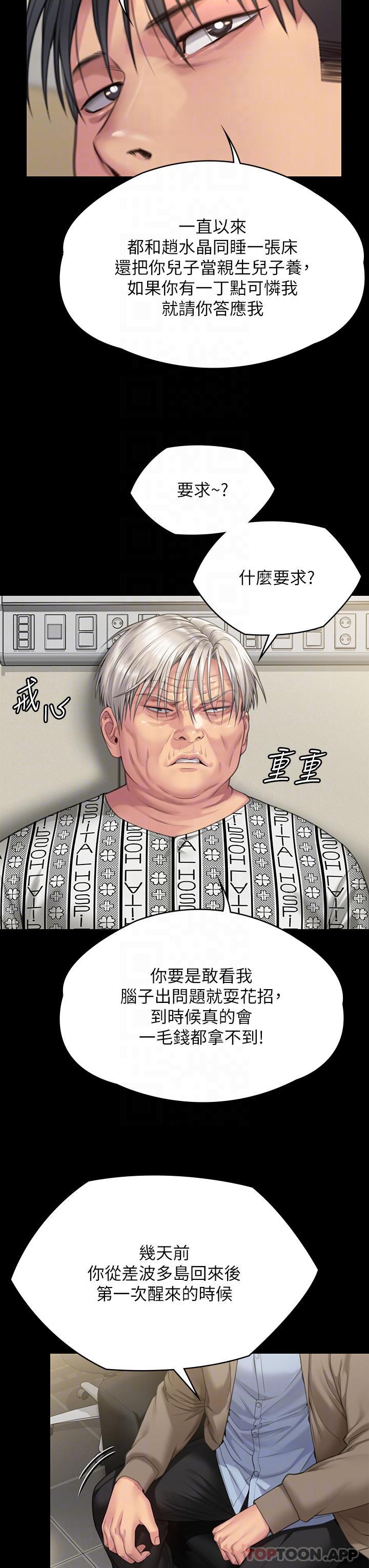 Queen Bee Raw Chapter 276 - Page 34