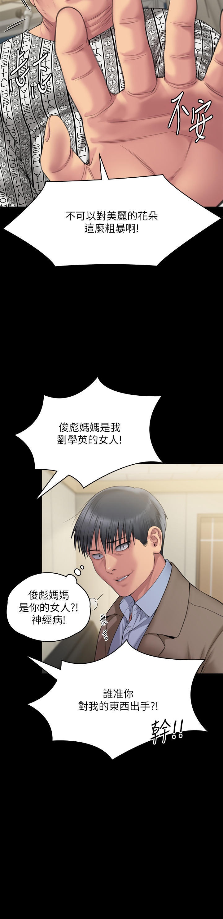 Queen Bee Raw Chapter 276 - Page 53