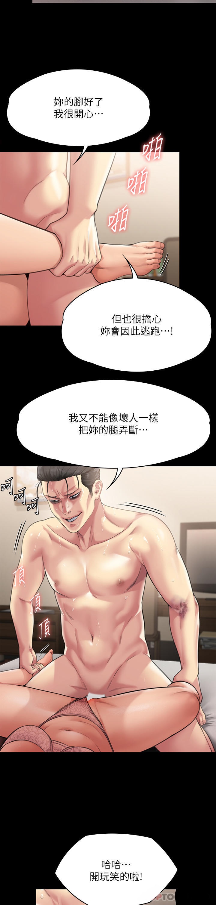 Queen Bee Raw Chapter 276 - Page 66