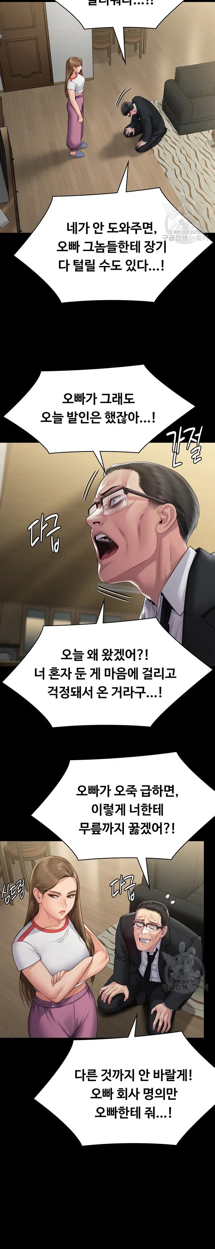 Queen Bee Raw Chapter 293 - Page 14