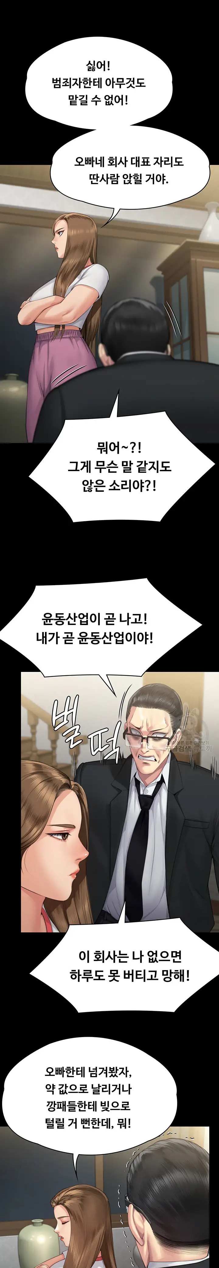 Queen Bee Raw Chapter 293 - Page 16