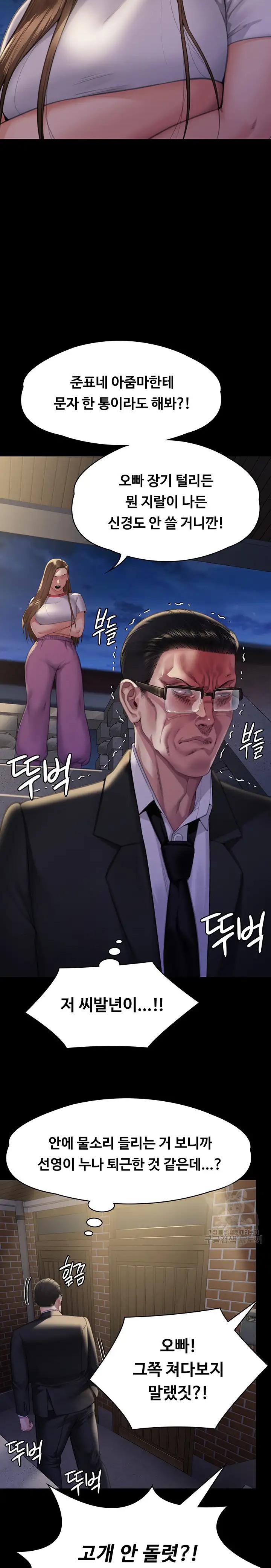 Queen Bee Raw Chapter 293 - Page 23