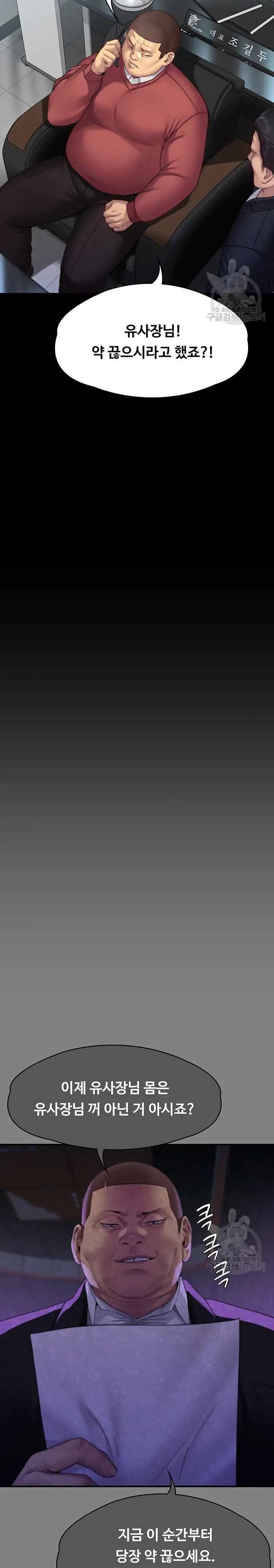 Queen Bee Raw Chapter 293 - Page 32