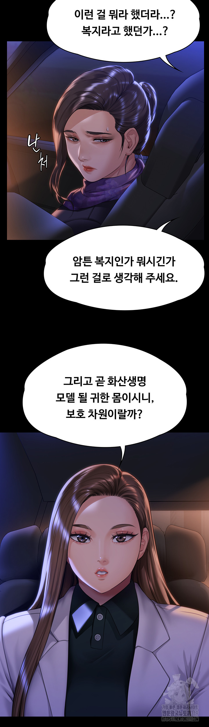 Queen Bee Raw Chapter 300 - Page 10