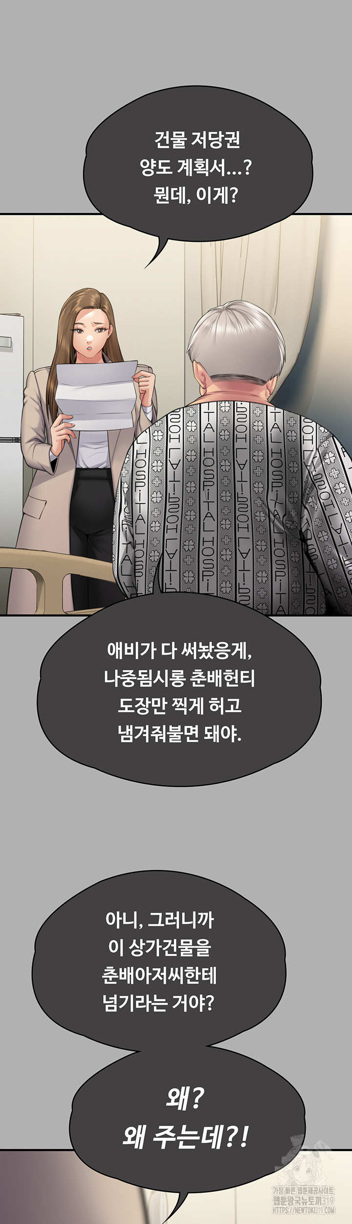 Queen Bee Raw Chapter 300 - Page 31