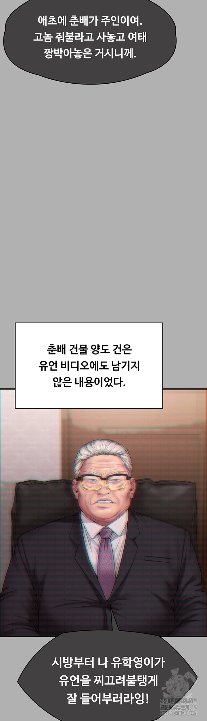 Queen Bee Raw Chapter 300 - Page 33