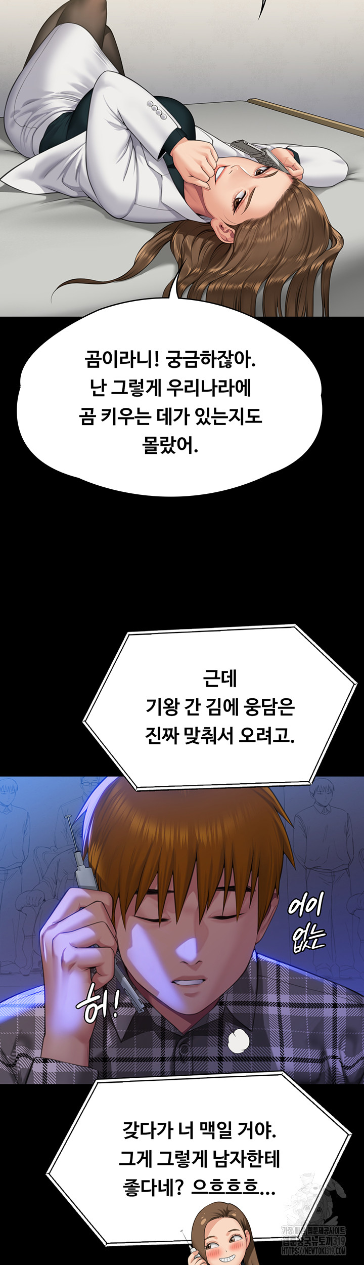 Queen Bee Raw Chapter 300 - Page 44