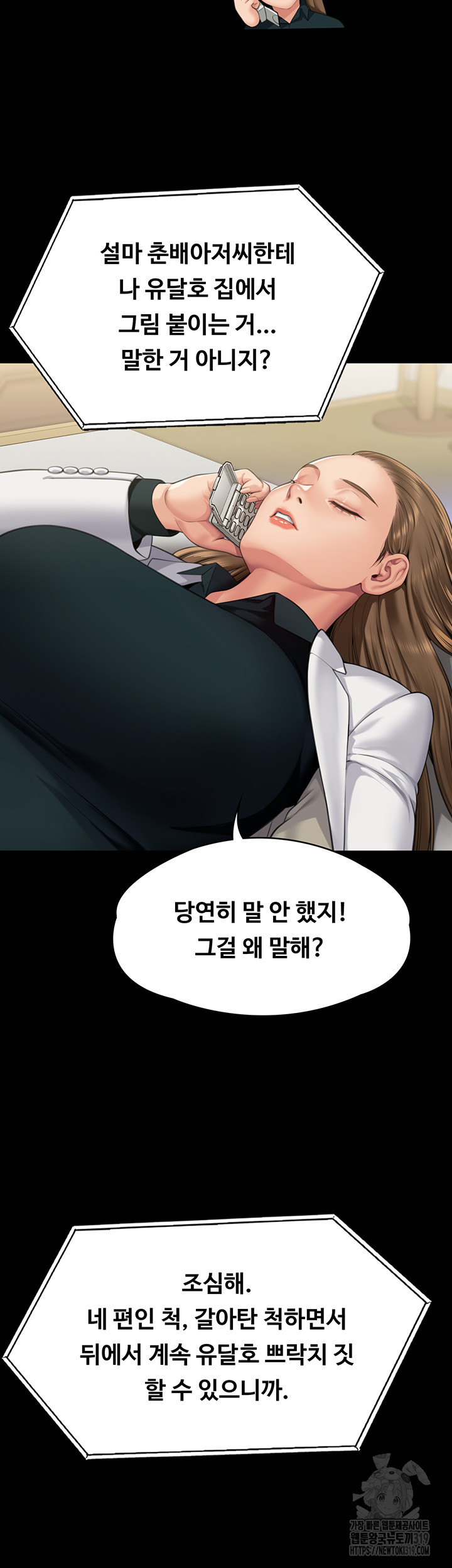 Queen Bee Raw Chapter 300 - Page 45