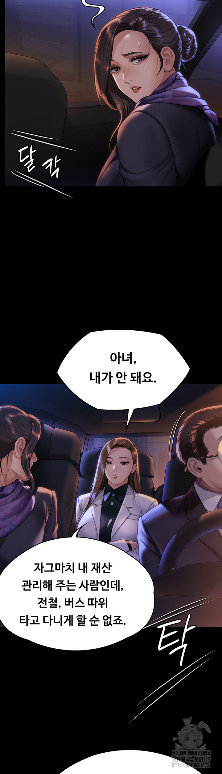 Queen Bee Raw Chapter 300 - Page 9