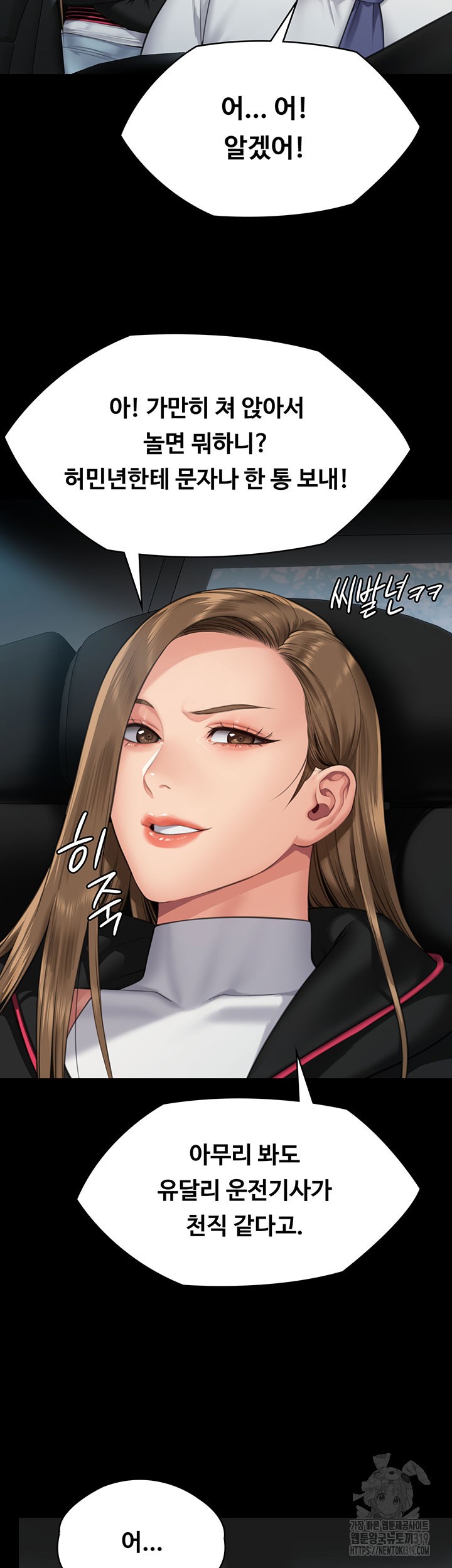 Queen Bee Raw Chapter 301 - Page 10