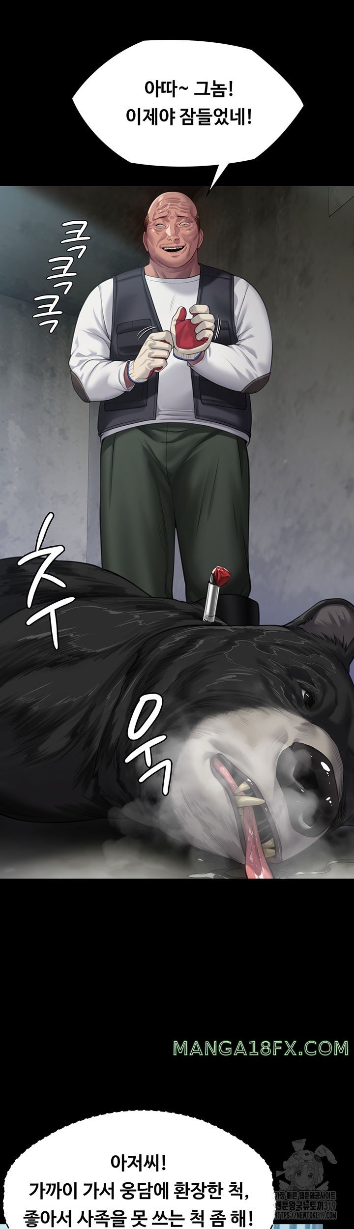 Queen Bee Raw Chapter 301 - Page 18