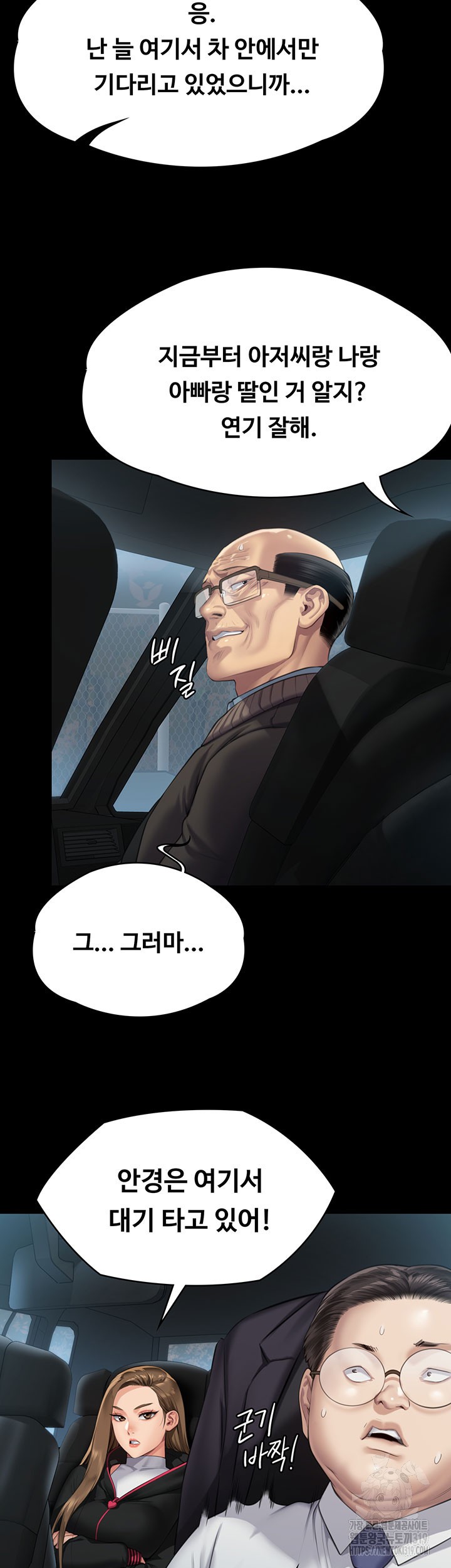 Queen Bee Raw Chapter 301 - Page 9