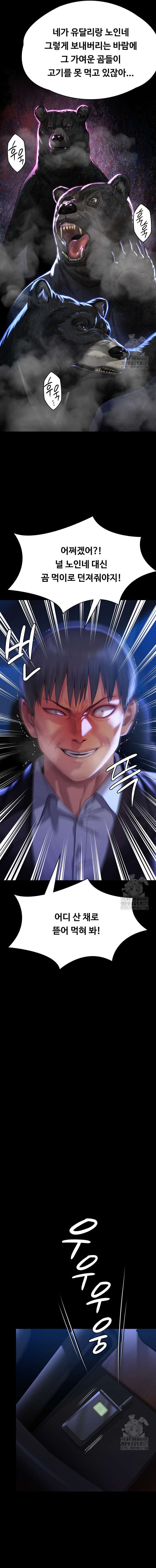 Queen Bee Raw Chapter 302 - Page 20