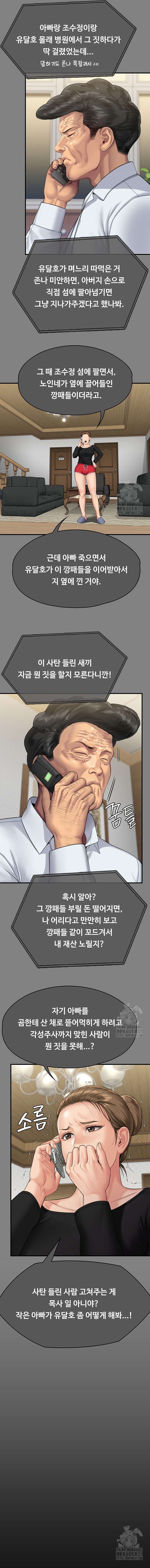 Queen Bee Raw Chapter 302 - Page 26