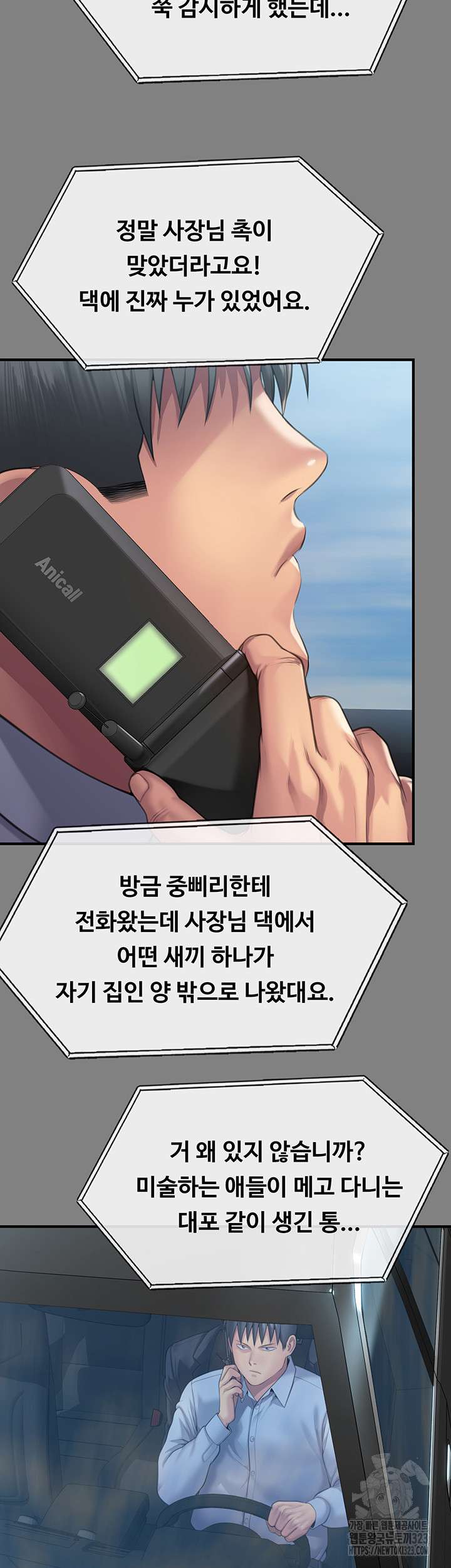 Queen Bee Raw Chapter 304 - Page 10