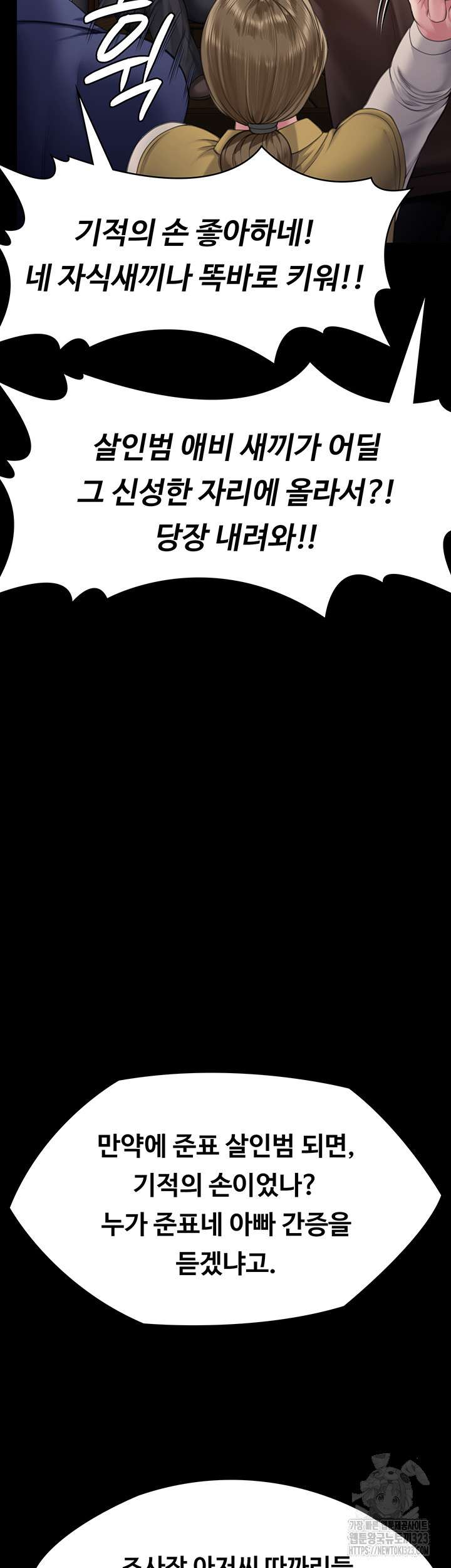 Queen Bee Raw Chapter 304 - Page 55