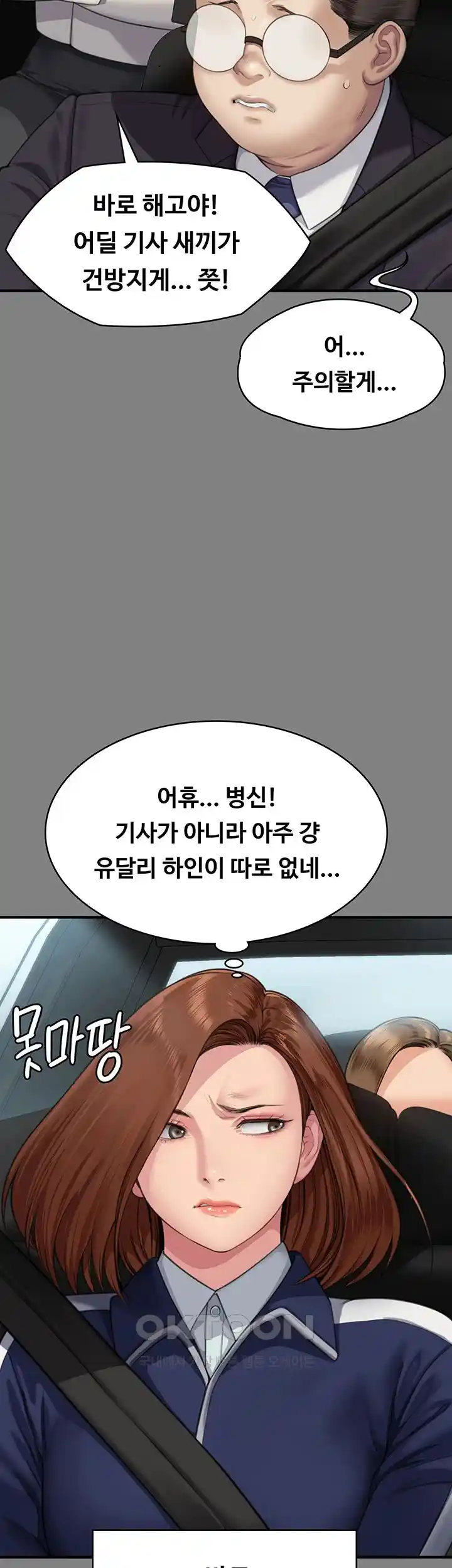 Queen Bee Raw Chapter 317 - Page 16