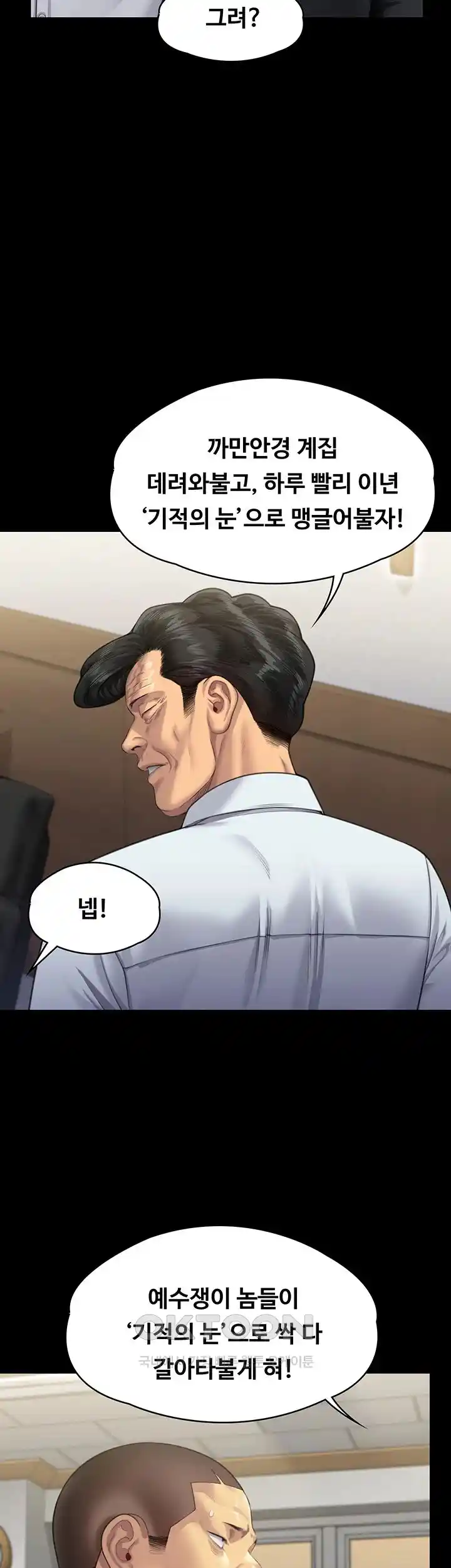 Queen Bee Raw Chapter 317 - Page 2