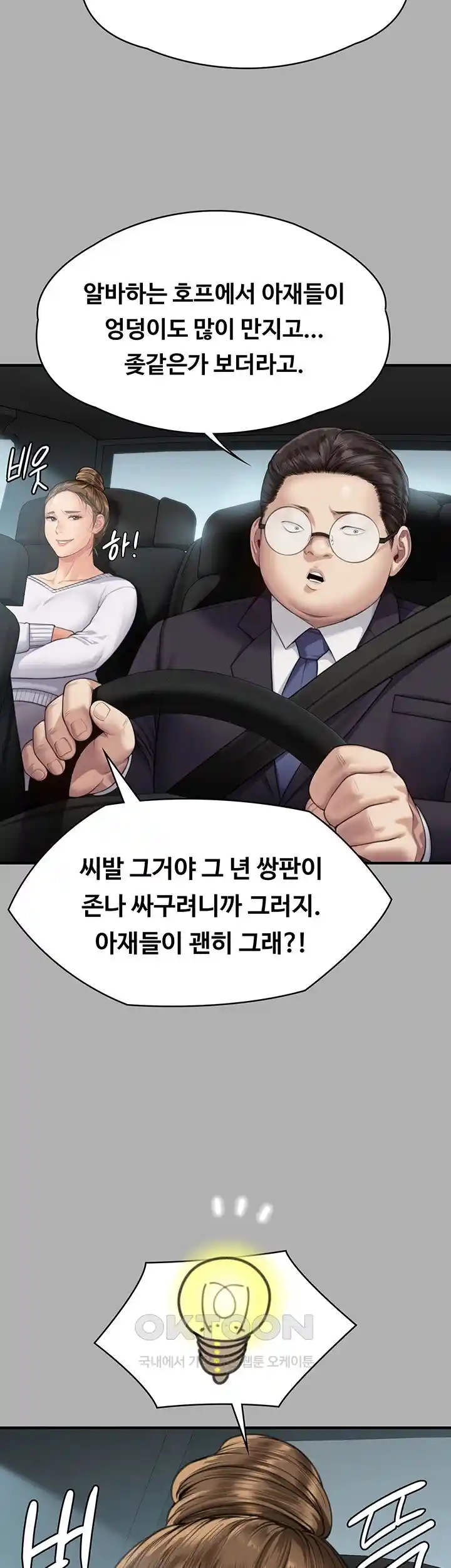 Queen Bee Raw Chapter 317 - Page 21