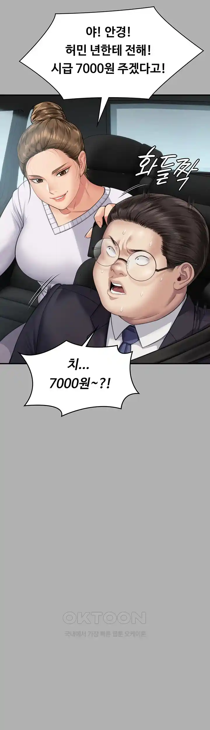 Queen Bee Raw Chapter 317 - Page 23