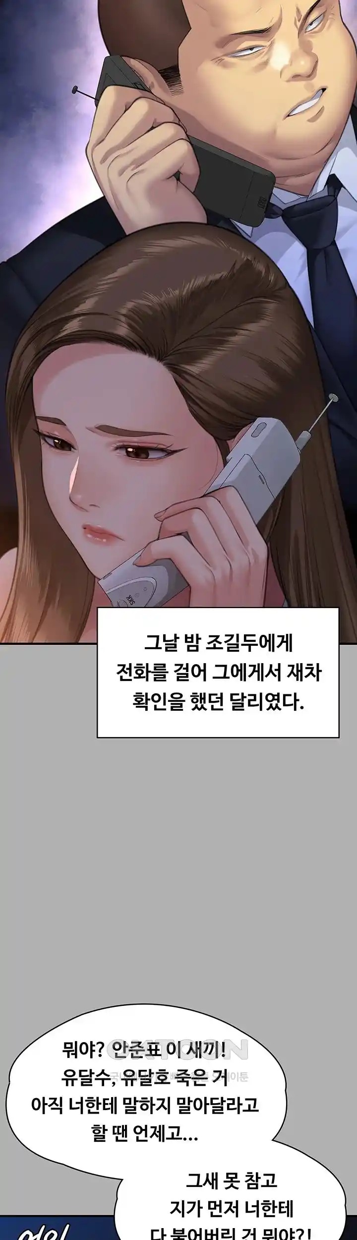 Queen Bee Raw Chapter 317 - Page 40