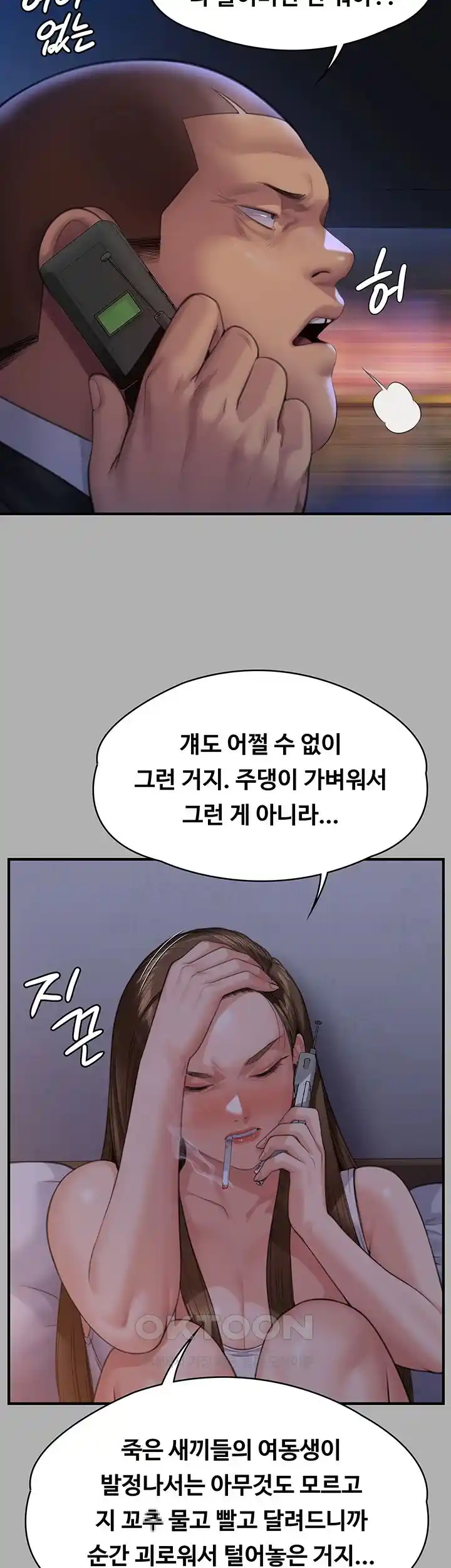 Queen Bee Raw Chapter 317 - Page 41