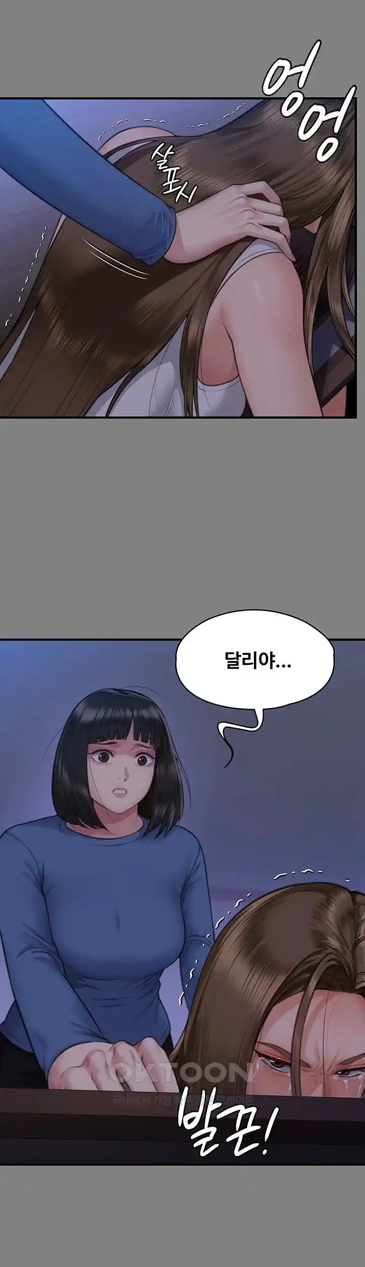 Queen Bee Raw Chapter 317 - Page 51