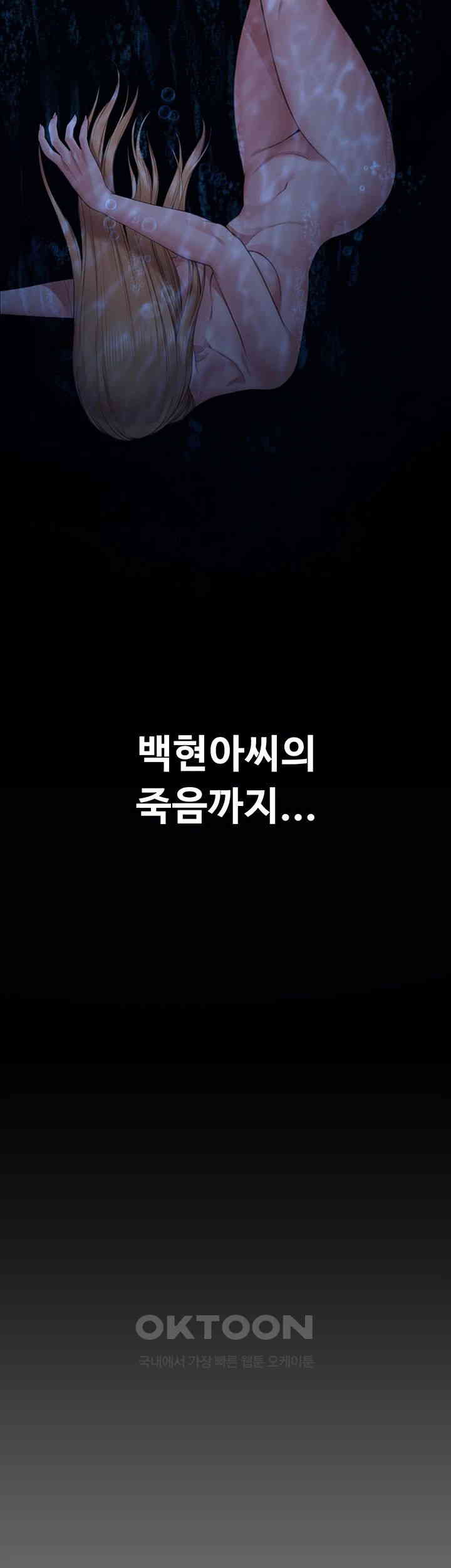 Queen Bee Raw Chapter 329 - Page 141