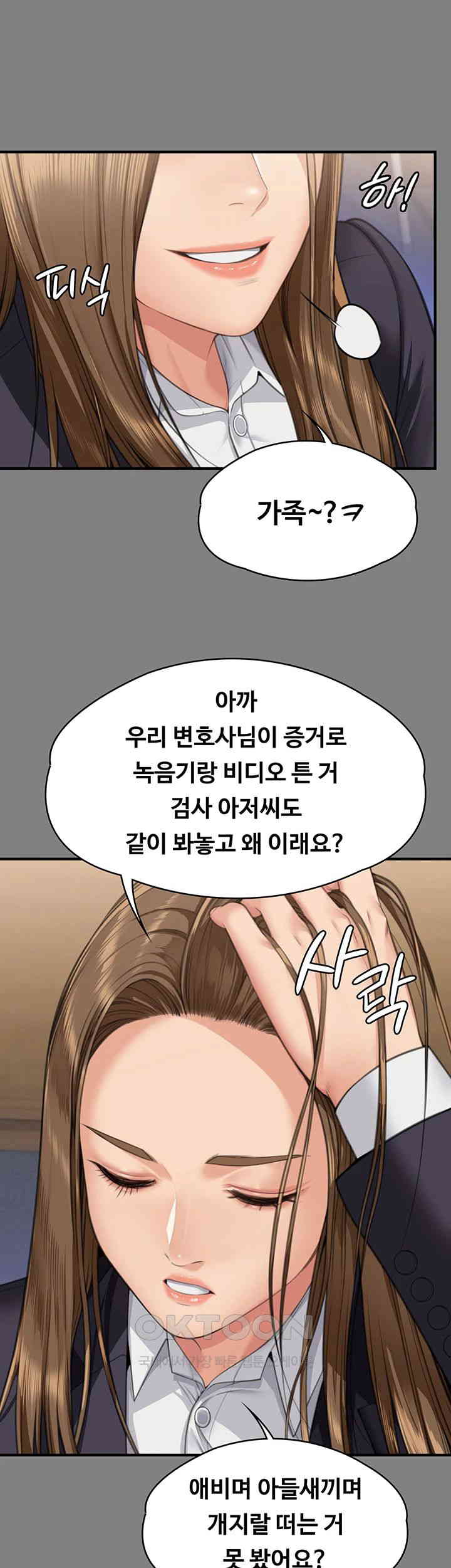 Queen Bee Raw Chapter 330 - Page 17