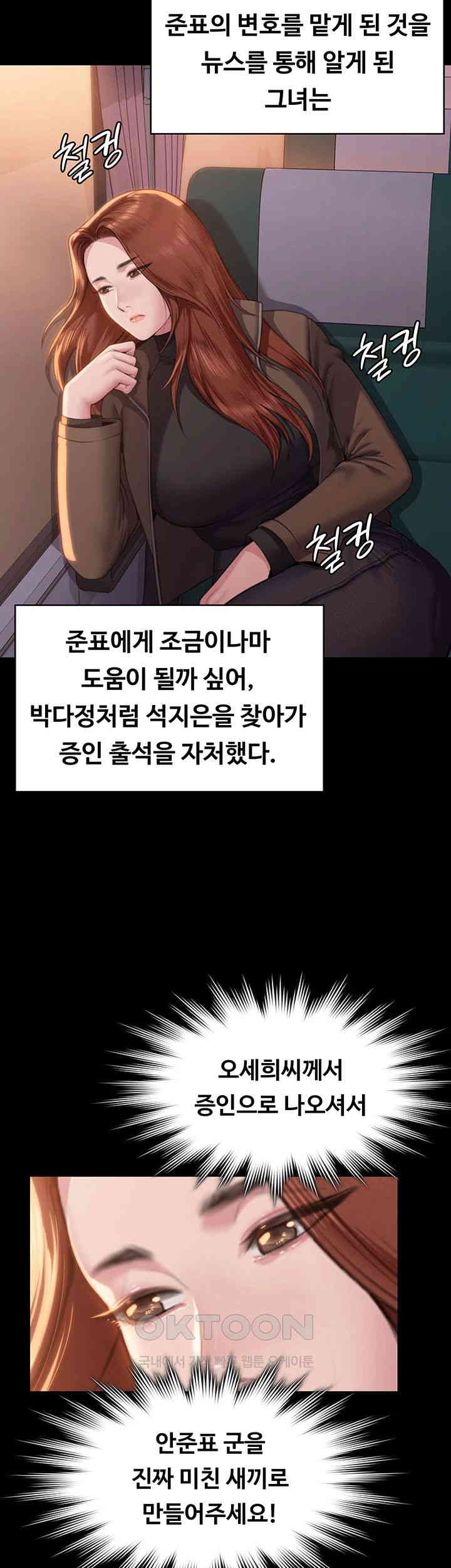 Queen Bee Raw Chapter 330 - Page 35