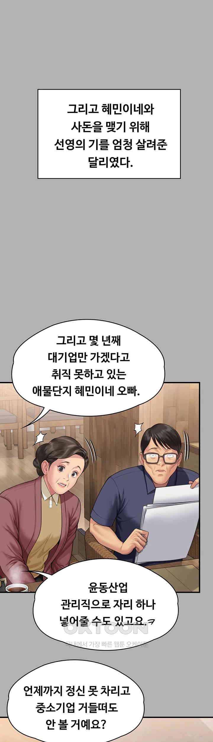 Queen Bee Raw Chapter 341 - Page 36