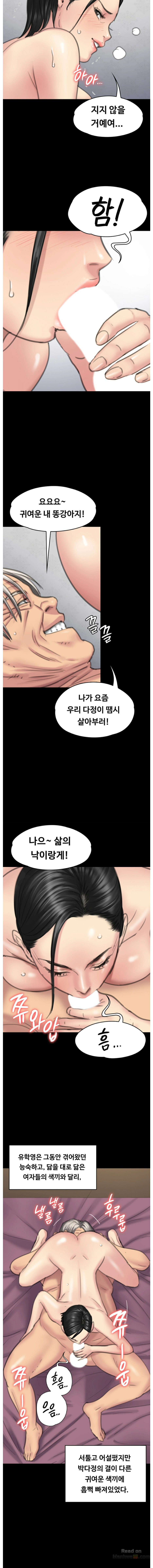 Queen Bee Raw Chapter 98 - Page 13