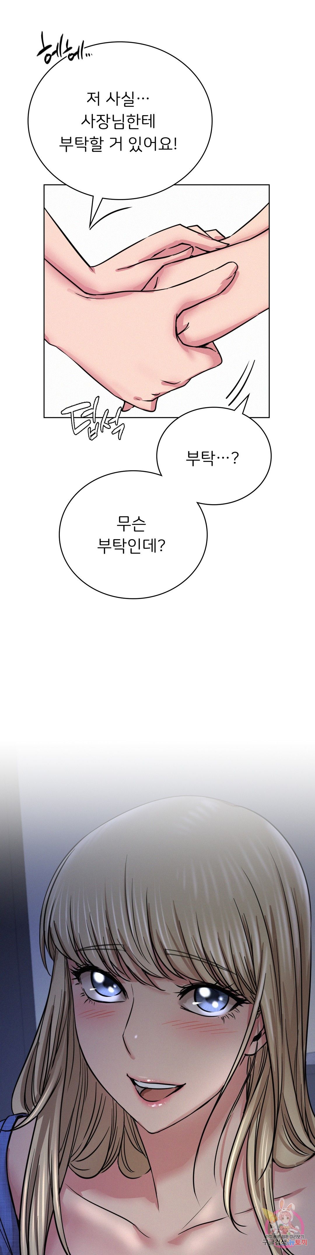 Living With a Broke Ass Woman Raw Chapter 33 - Page 4