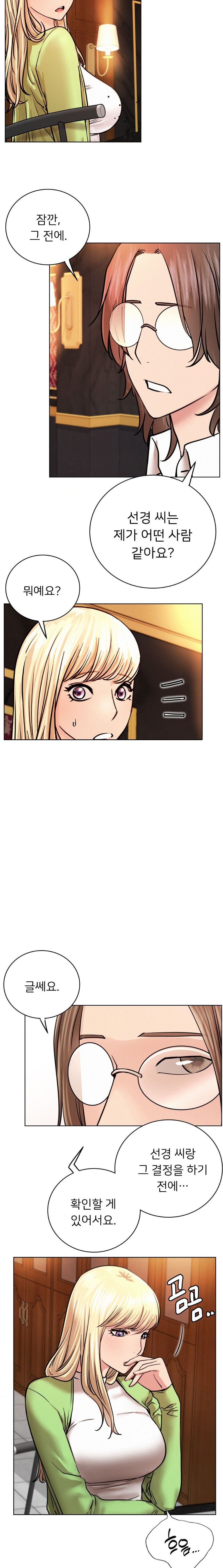 Living With a Broke Ass Woman Raw Chapter 58 - Page 14