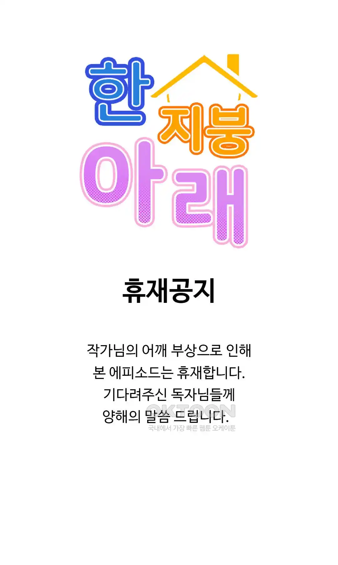 Living With a Broke Ass Woman Raw Chapter 78.5 - Page 1