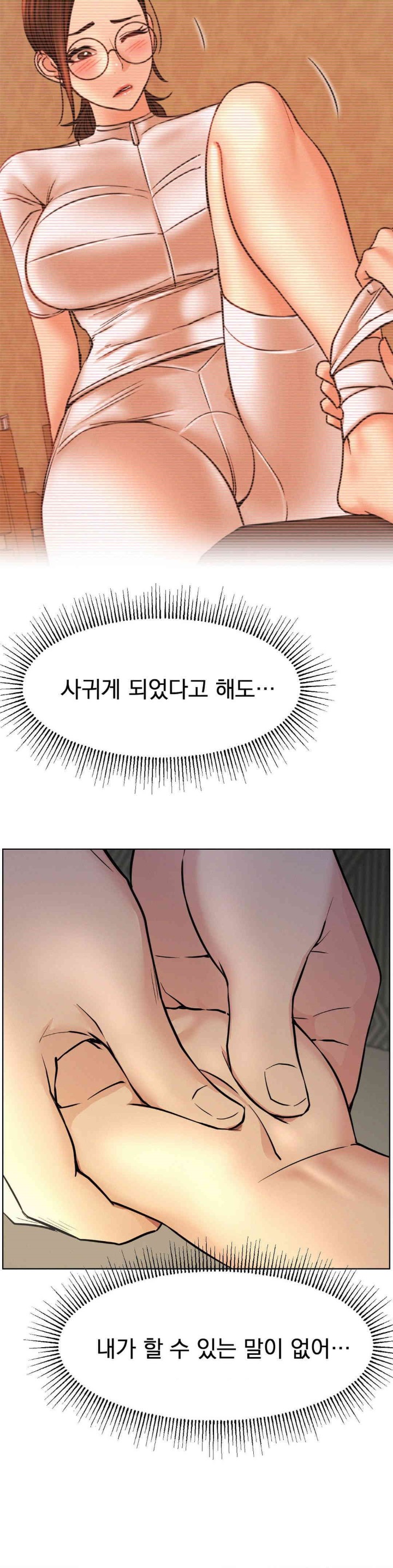 Living With a Broke Ass Woman Raw Chapter 88 - Page 29